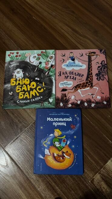 Набор из 3 детских книг с крупными яркими иллюстрациями Подойдут для at lalafo.kg Набор из 3 детских книг с крупными яркими иллюстрациями Подойдут для