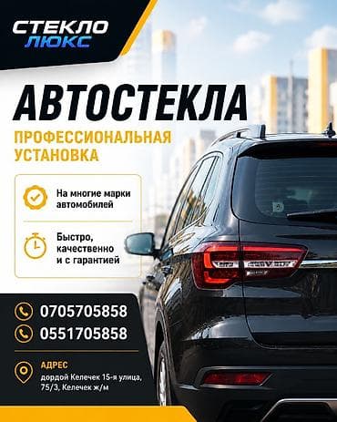 прием стекл: Стекло Лобовое 2020 г., Новый, Аналог — 1