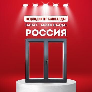 Услуги по изготовлению и установке окон и дверей - Материалы at lalafo.kg Услуги по изготовлению и установке окон и дверей - Материалы