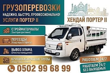 Заказать Хендай портер, Вывоз швейных отходов, Другие опции