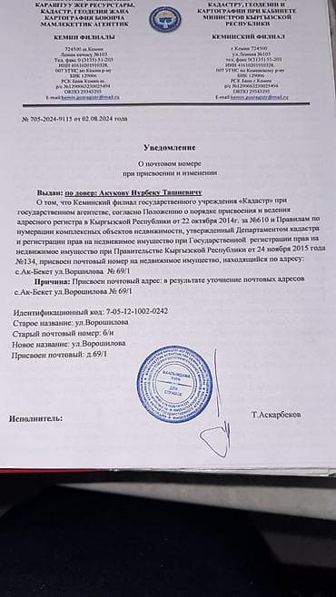 бишкек новостройки: 12 соток, Красная книга — 5