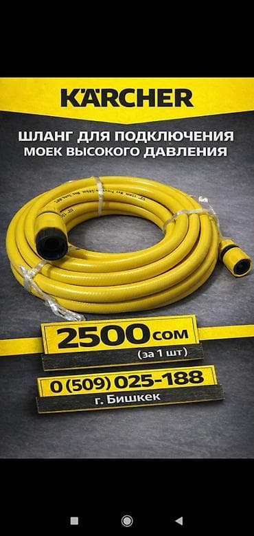 karcher: Мойка высокого давления, Новый, Karcher, Электрическая — 9