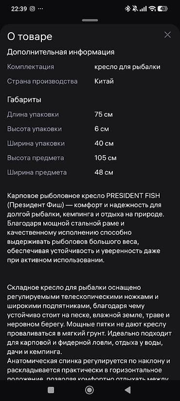 pres: Походный складной стул, Другой материал — 2