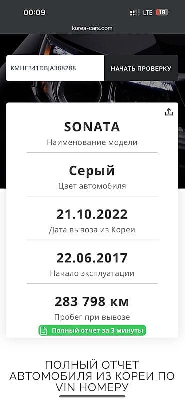 kia c5: Hyundai Sonata: 2017 г., 2 л, Автомат, Газ, Седан — 8