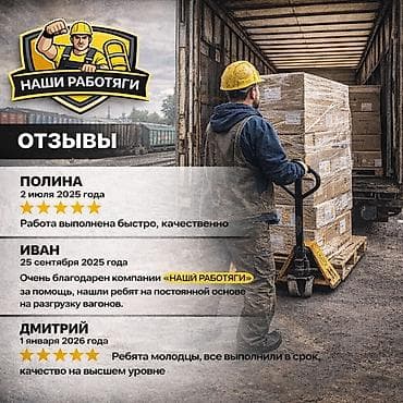 Услуги грузчиков и разнорабочих в Бишкеке Предоставляем услуги — 3
