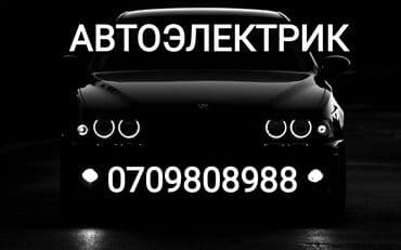 перевозка авто: Автоэлектрик адрес улица Сарыбагыш 30 беш кунгой ремонт компьютерная — 2