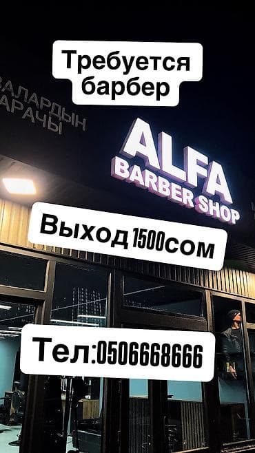 сколько зарабатывают парикмахеры: Требуется барбер в барбершоп Alfa В нашу команду требуется барбер с — 1