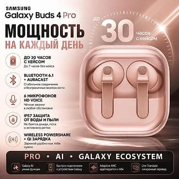 borofone bw15: Samsung Galaxy Buds 4 Pro это премиальные беспроводные наушники с — 3