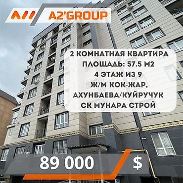 2 комнаты, 57 м², 4 этаж
