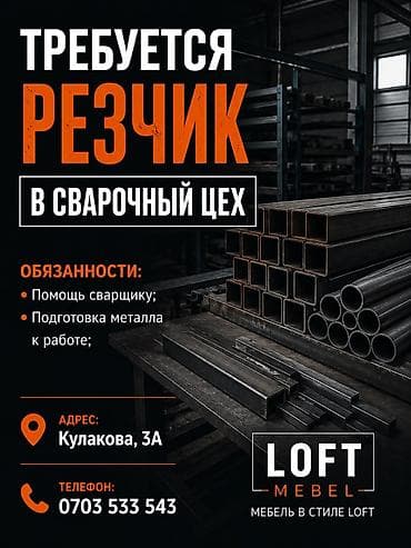 Өндүрүш: Талап кылынат Өндүрүшкө кара жумушчу, Төлөм: Жума сайын, Тажрыйбасыз — 1