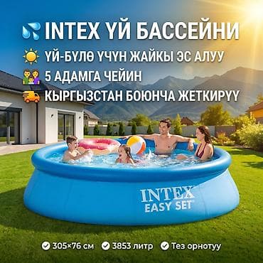 скорый: Intex Easy Set 305×76 см үйлөмө бассейн 💦 👨‍👩‍👧 5 адамга чейин — 1