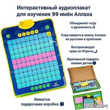 pul shark: Интерактивный аудиоплакат для изучения 99 имен Аллаха😍 В комплект — 1