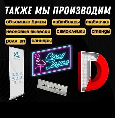 Печать: Широкоформатная печать, Высокоточная печать, | Баннеры, Наклейки, Вывески — 3