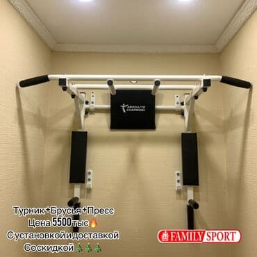 турник с брусьями для дома: Турник, Новый, Бесплатная доставка — 1