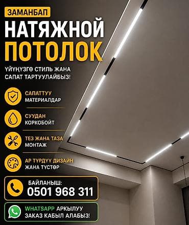 Керме шыптар: Натяжные потолки — современное решение для интерьера. Особенности и — 1