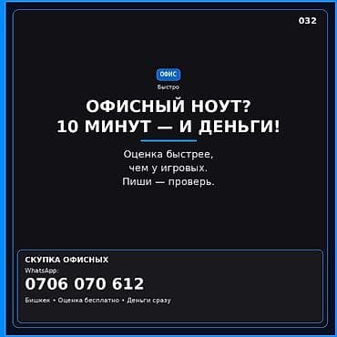 скупка ноутбук ош: Сервис скупки офисных ноутбуков. - Быстрый выкуп: «Офисный ноут? 10 — 1