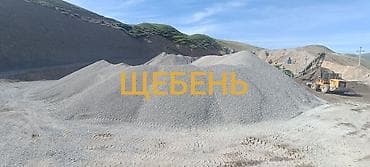 Щебень, Для дороги, Насыпью, Камаз, Зил