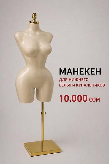 Манекен Торс, Материал: Пластик, Новый — 2
