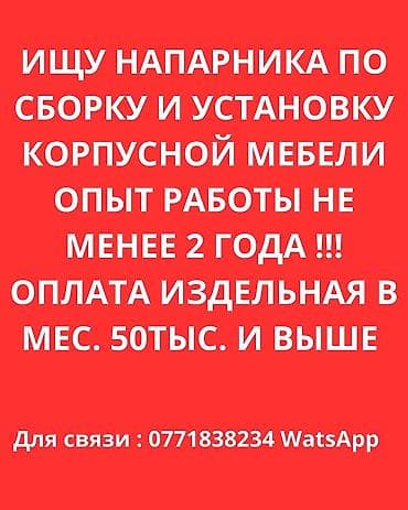 работа мебельщик: Требуется Мебельщик: Сборка мебели, 1-2 года опыта — 1
