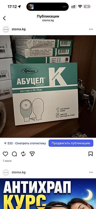 CD, DVD диски: Калоприемники и уроприемники «Пальма» (серии Триоцел и Абуцел) - Типы — 3