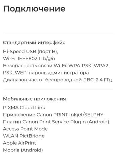 купить принтер кэнон пиксма: Canon TS3140 Pixma В рабочем состоянии, БЕЗ картриджей(они пустые) — 8
