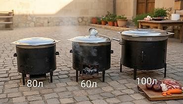 Казаны- (полевые котлы) с крышками, для приготовления на открытом