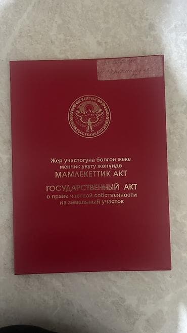 в посёлке манас: 15 соток, Для строительства, Красная книга — 1