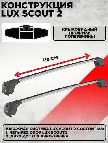 рейлинги lexus: Поперечные дуги На рейлинги Lux, Новый, Самовывоз — 5