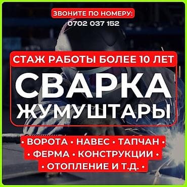 Сварка | Ворота Монтаж