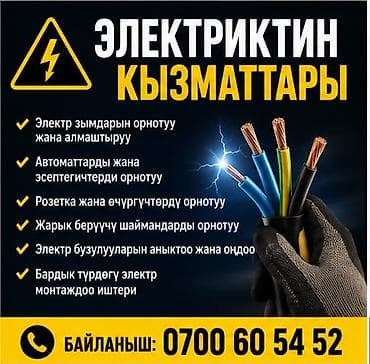 монтаж электричества: Электромонтажные работы и услуги электрика. Выполняются: - Монтаж и — 1
