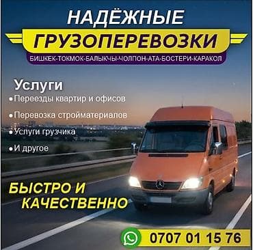 ayar group: Грузоперевозки по всему КР по городу Бишкек — 1