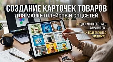 nitendo switch: Услуга: создание карточек товаров для маркетплейсов и соцсетей. Что — 1