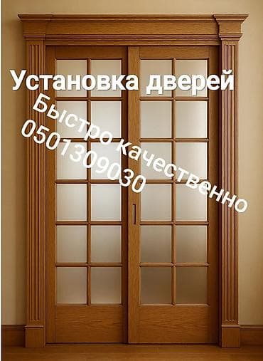 установка межкомнатных: Дверь: Установка — 1