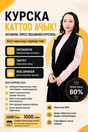 Курсы: Instagram, Таргет, Reelsmaker Что включает обучение: - Ведение