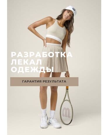 Үлгүлөрдү жасоо | Аялдар кийими | Көйнөктөр, Шымдары, Курткалары