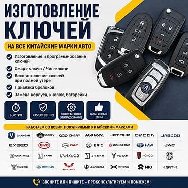 jetour цена: Изготовление ключей для китайских автомобилей! 🔑🚗 Изготавливаем и — 1