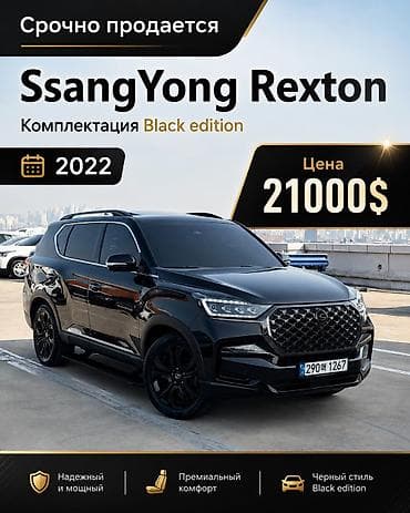 санионг рекстон: Ssangyong Rexton: 2022 г., 2.2 л, Автомат, Бензин, Внедорожник — 1