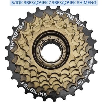 карейский велосипед: Блок Звездочек Shimeng на 7 Скоростей! 🌟 🚵‍♂️ Максимизируйте Вашу — 1