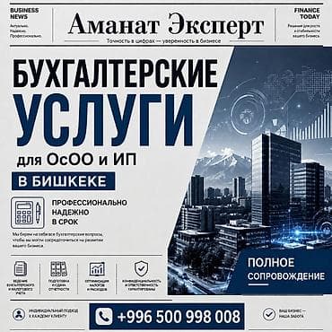 Бухгалтерские услуги | Ведение бухгалтерского учёта, Консультация, Перерегистрация юридических лиц