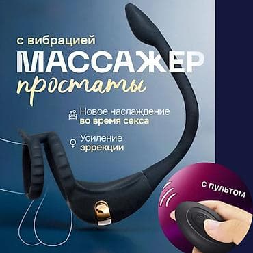 Вибро-массажер для простаты с эрекционными кольцами и пультом ДУ -