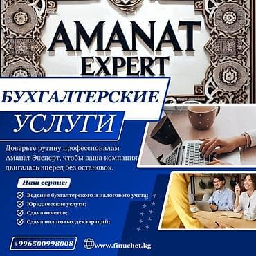 Бухгалтерские услуги | Подготовка налоговой отчетности, Сдача налоговой отчетности, Консультация