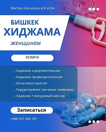 Врачи | Гирудотерапевт | Лечение пиявками