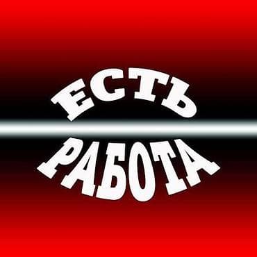 Домработницы: Требуется Домработница, График: Сменный график, Полный рабочий день, Оплата: Ежедневно — 1