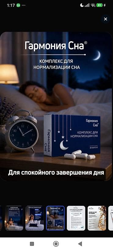 никотиновый спрей: Гармония Сна — комплекс для нормализации сна в капсулах (30 капсул) — 1