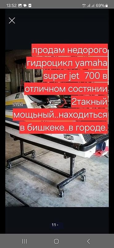 Водный транспорт: Гидроцикл ямаха стоячий super jet 700 в отличьном состоянии. уамаха — 6