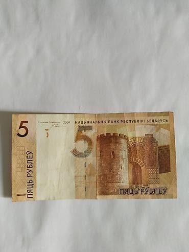 Банкнота 5 рублей, Республика Беларусь. Описание: - Номинал: 5 рублей