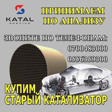 оборудование для диагностики автомобилей всех марок цена: Принимаем отработанные автомобильные катализаторы на выгодных — 2