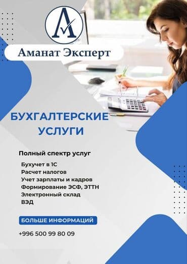 нотариус заверить документы цена бишкек: Бухгалтерские услуги | Подготовка налоговой отчетности, Перерегистрация юридических лиц, Сдача налоговой отчетности — 1