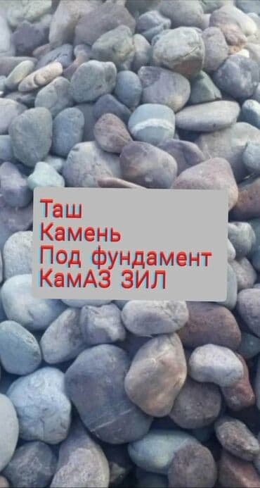 камни для аквариума: Таш камни камень для фундамента отсев щебень смесь песок ивановский — 3