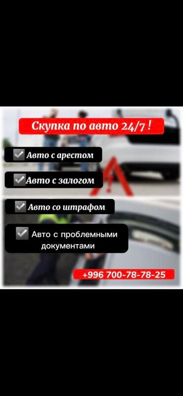 Скупка авто 24/7